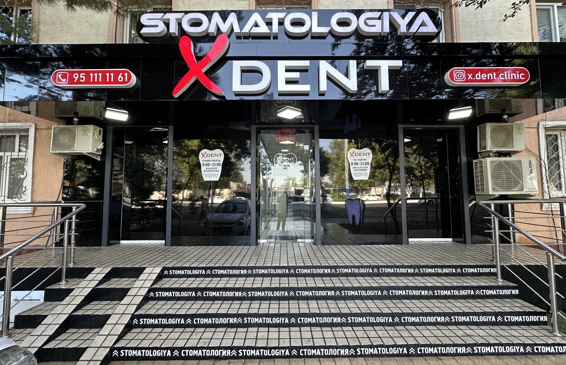 Клиника